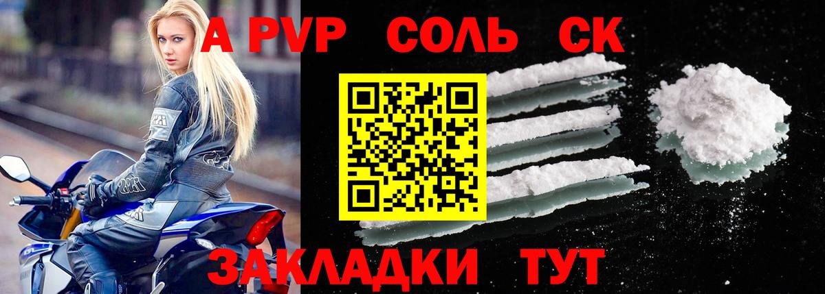 Alpha-PVP Соль  Вход с VPN  Корсаков  А ПВП  Alpha-PVP кристаллы 