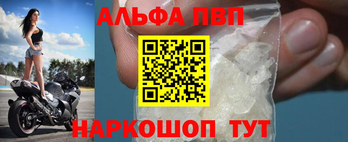 Альфа ПВП VHQ Корсаков