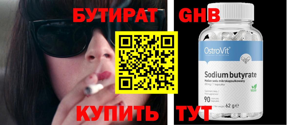 Корсаков  Бутират  Вход с VPN  Бутират жидкий экстази 