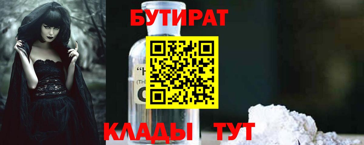 БУТИРАТ бутандиол Корсаков