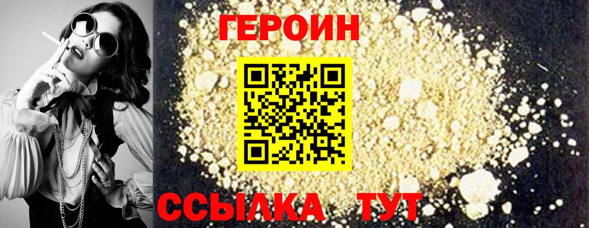Героин гречка Корсаков