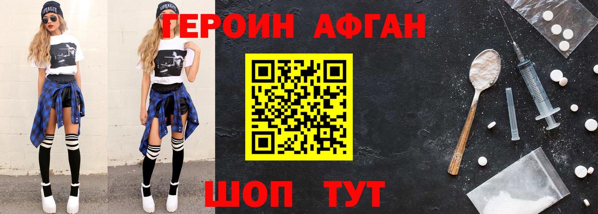 Героин  Вход с VPN  Корсаков  ГЕРОИН Heroin 