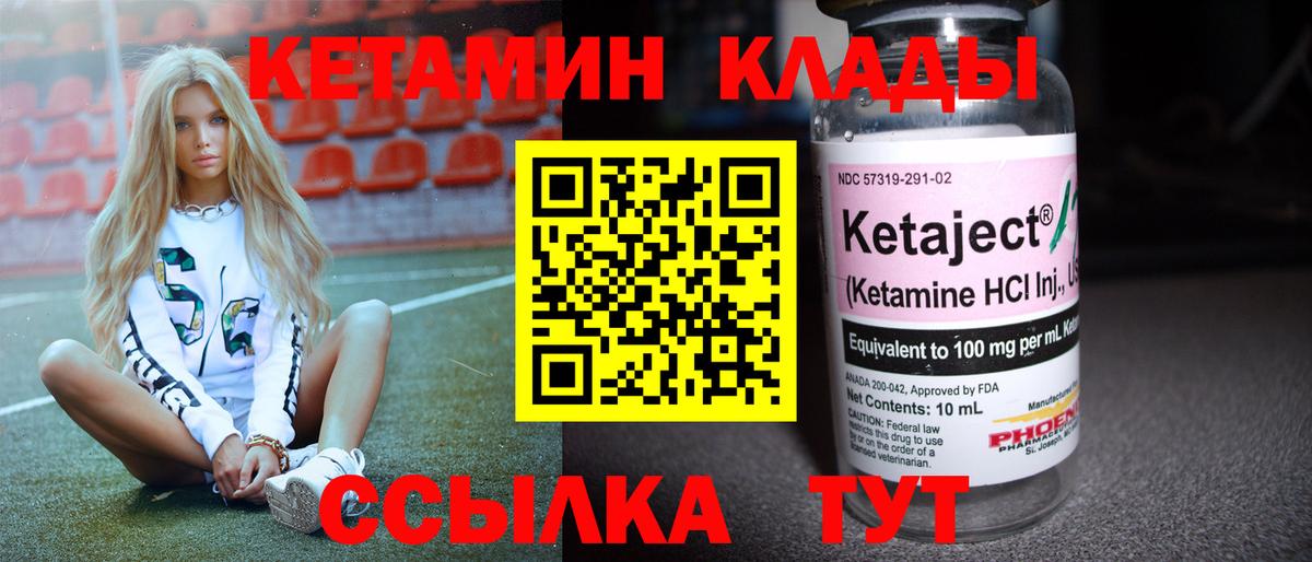 КЕТАМИН VHQ Корсаков
