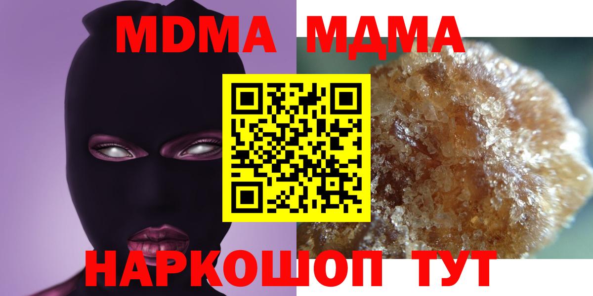 Корсаков  МДМА crystal  MDMA crystal  МДМА  Вход с VPN 