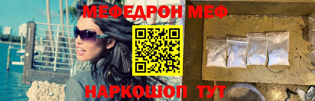 Мефедрон mephedrone  МЕФ кристаллы  ссылка на мегу как зайти  Корсаков  Вход с VPN 